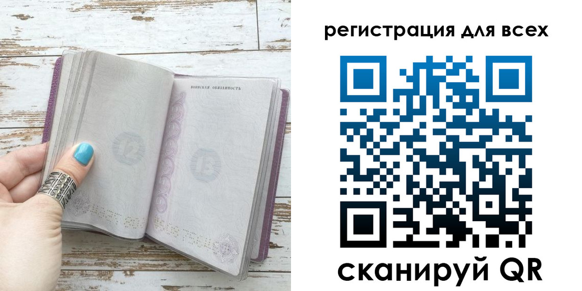 временная регистрация для всех в Бикине