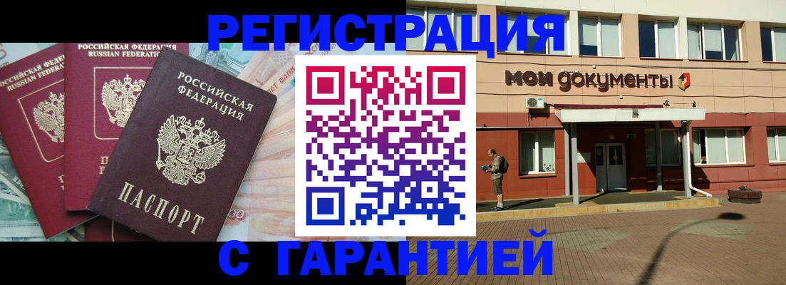 временная регистрация 2025 в Бикине